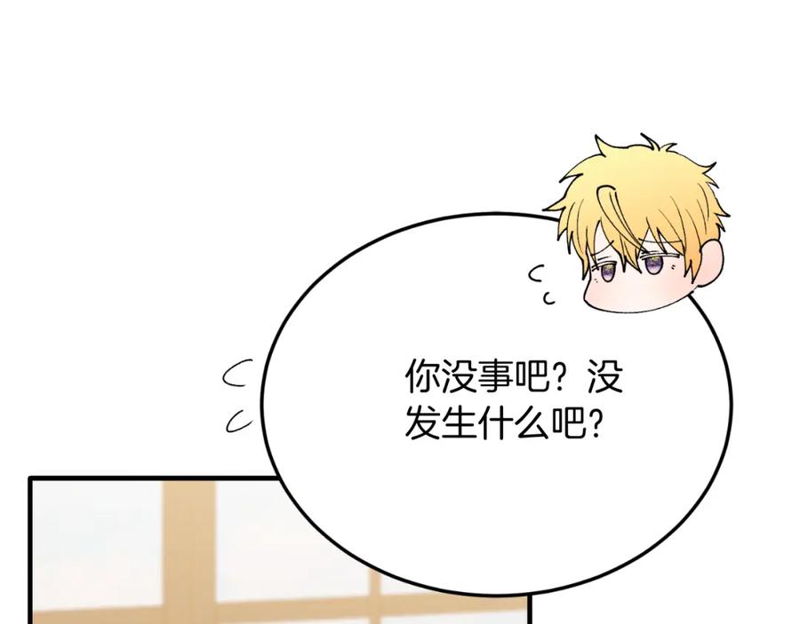 《把我的小狗送上皇位》第81话 心动 第94页
