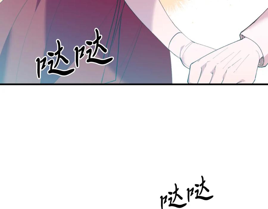 《把我的小狗送上皇位》第81话 心动 第196页