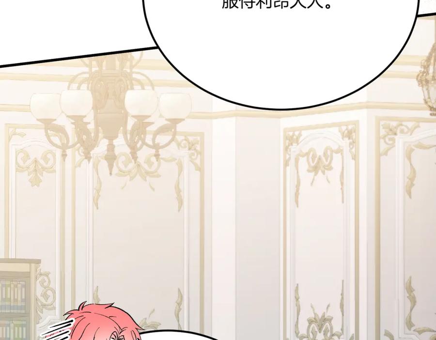 《把我的小狗送上皇位》第81话 心动 第179页
