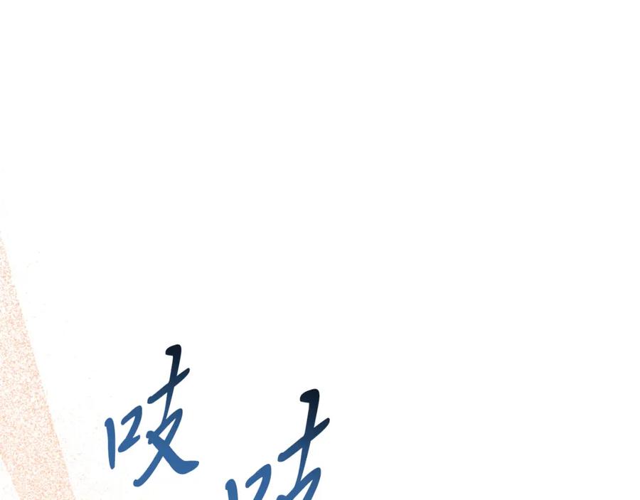 《把我的小狗送上皇位》第81话 心动 第198页