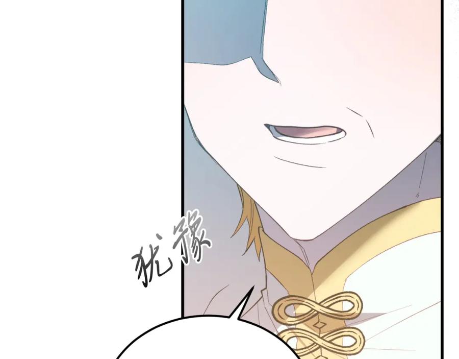 《把我的小狗送上皇位》第81话 心动 第47页