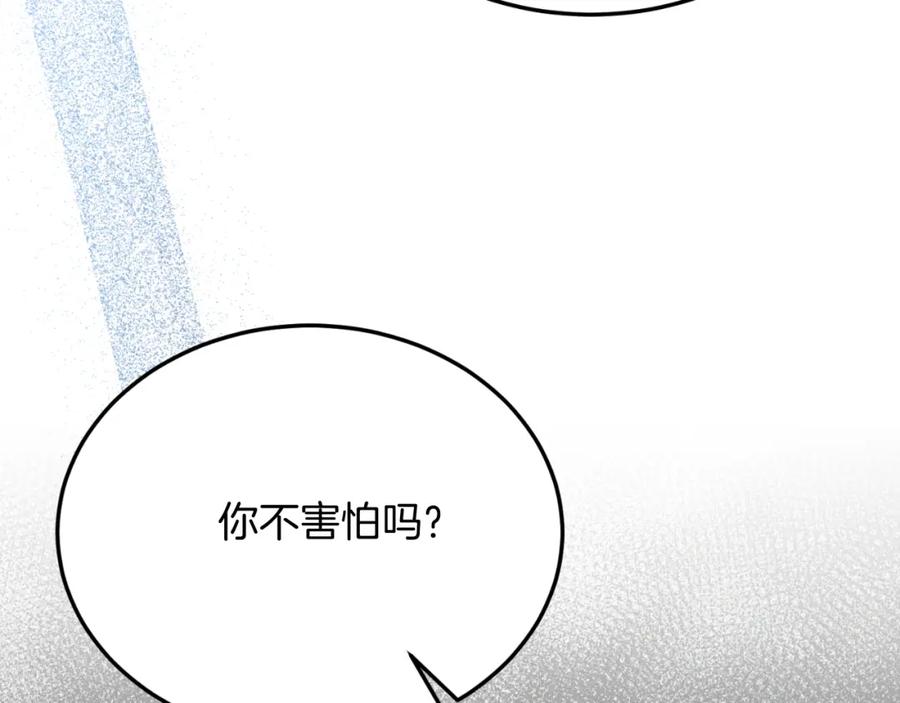 《把我的小狗送上皇位》第81话 心动 第54页
