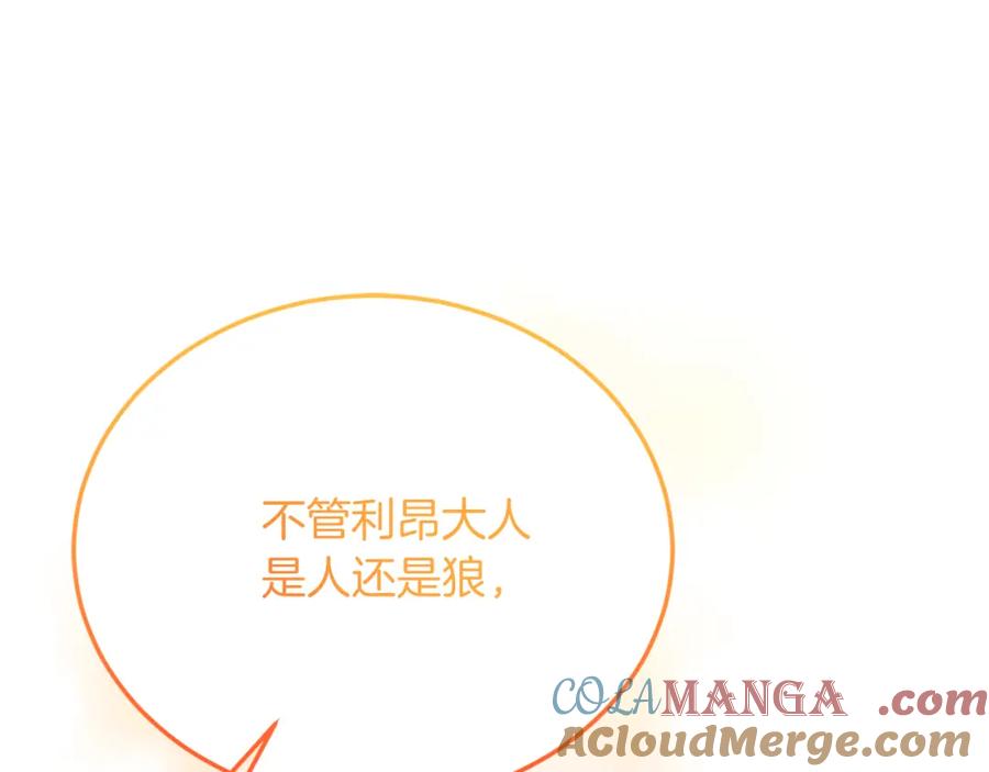 《把我的小狗送上皇位》第81话 心动 第5页