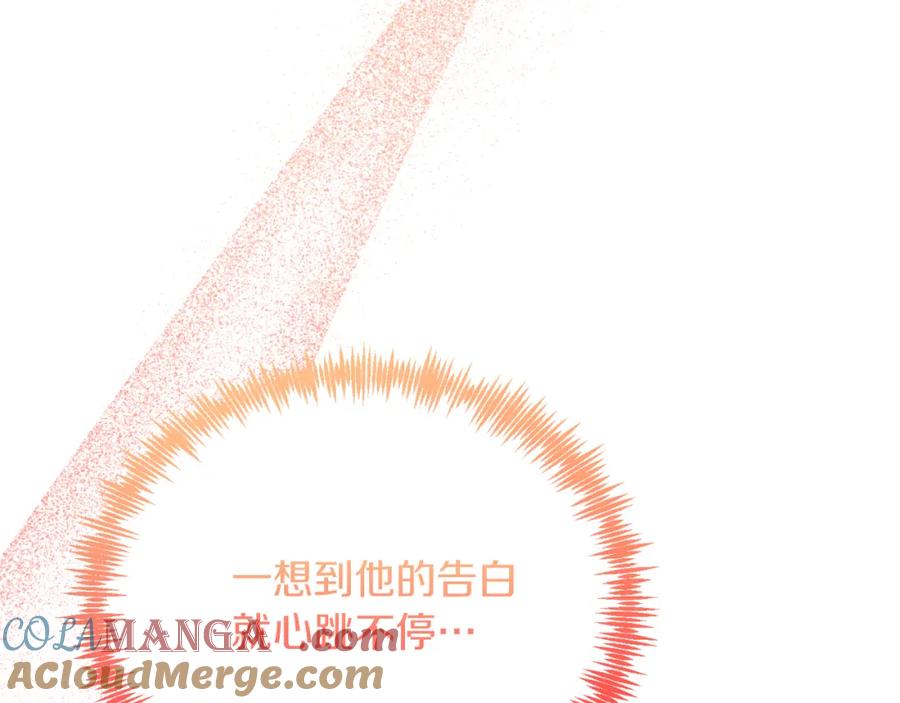 《把我的小狗送上皇位》第81话 心动 第193页