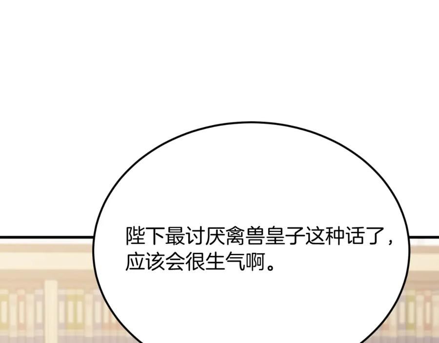 《把我的小狗送上皇位》第81话 心动 第130页