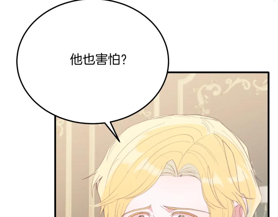《把我的小狗送上皇位》第81话 心动 第58页