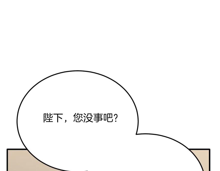 《把我的小狗送上皇位》第81话 心动 第68页