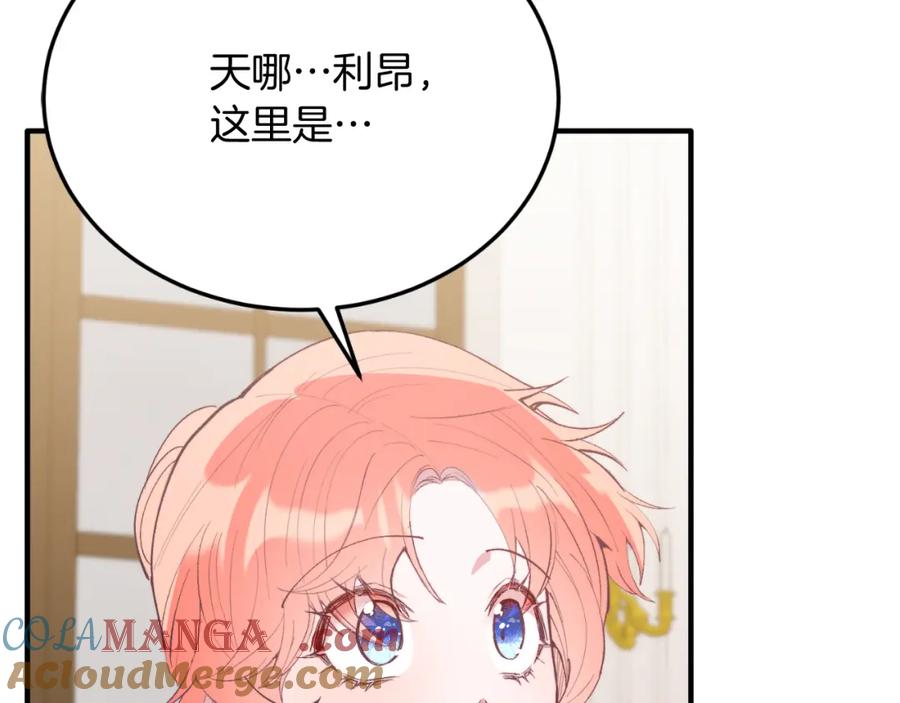 《把我的小狗送上皇位》第81话 心动 第205页