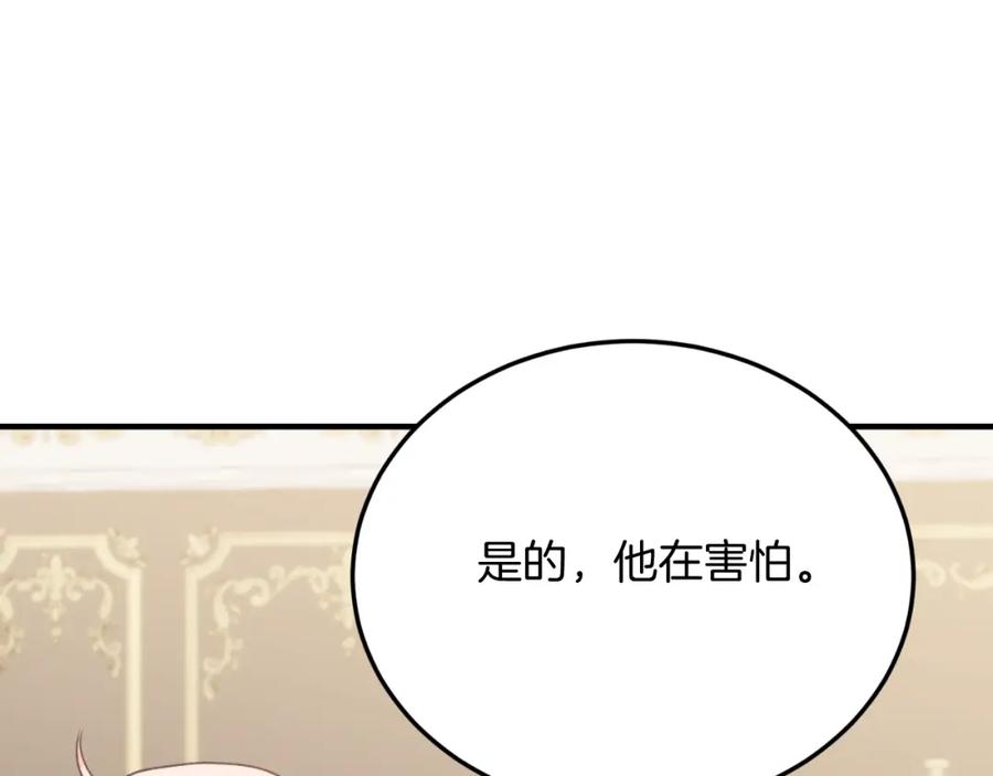 《把我的小狗送上皇位》第81话 心动 第60页