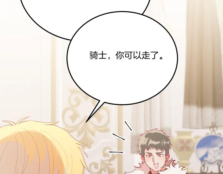 《把我的小狗送上皇位》第81话 心动 第171页