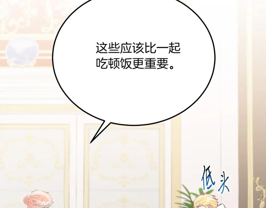 《把我的小狗送上皇位》第81话 心动 第44页