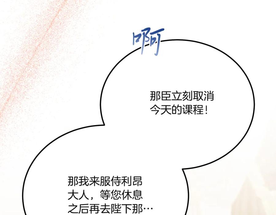《把我的小狗送上皇位》第81话 心动 第170页