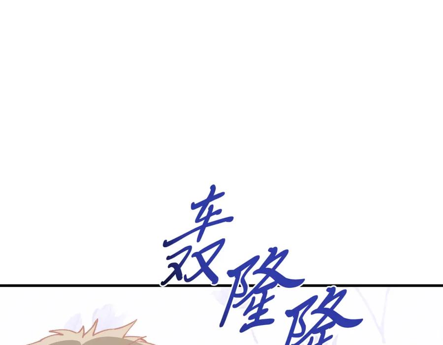 《把我的小狗送上皇位》第81话 心动 第166页
