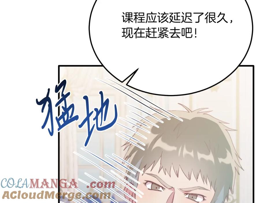 《把我的小狗送上皇位》第81话 心动 第97页