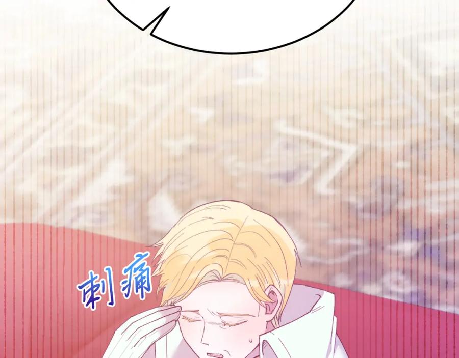 《把我的小狗送上皇位》第81话 心动 第64页