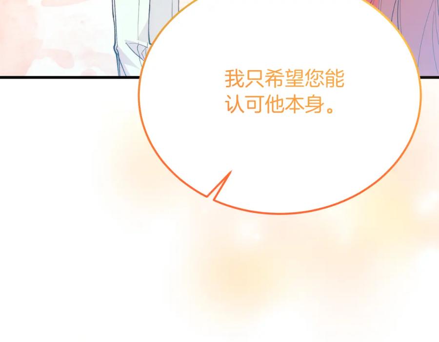《把我的小狗送上皇位》第81话 心动 第8页