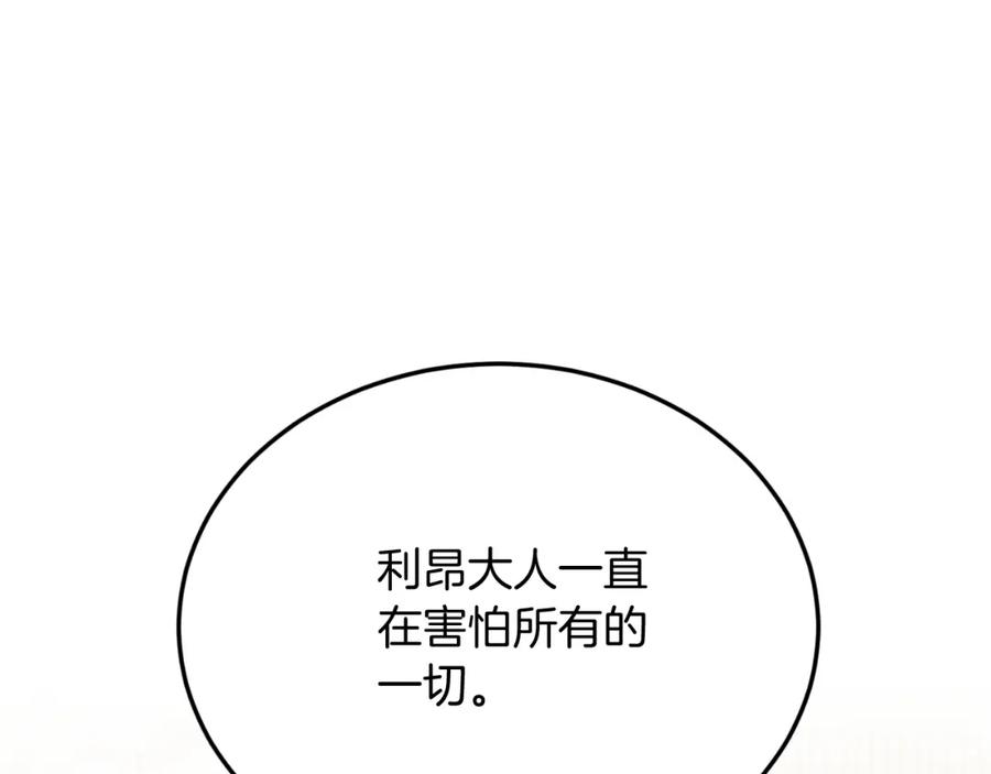 《把我的小狗送上皇位》第81话 心动 第63页