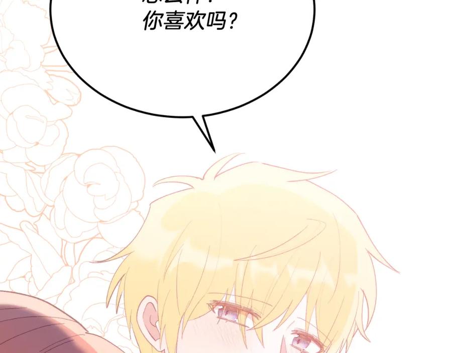 《把我的小狗送上皇位》第81话 心动 第208页