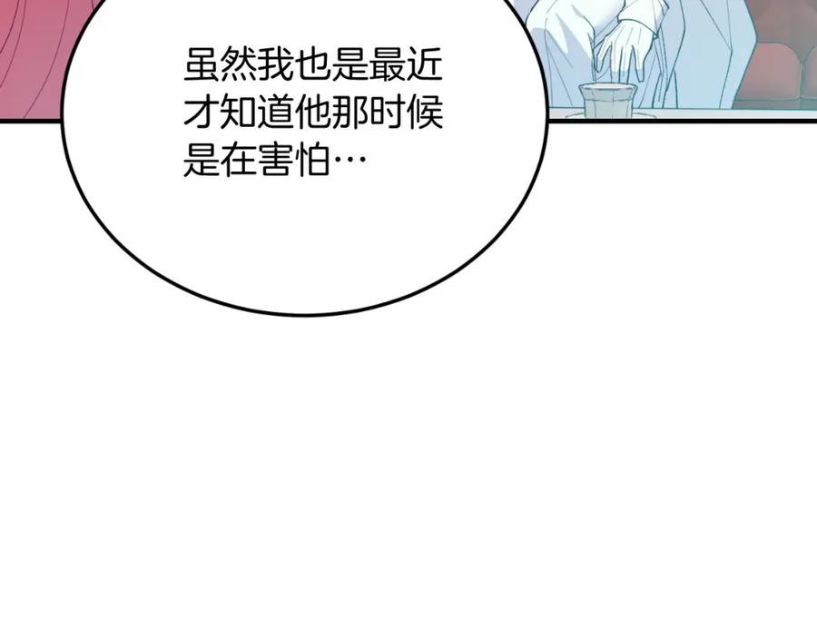 《把我的小狗送上皇位》第81话 心动 第62页