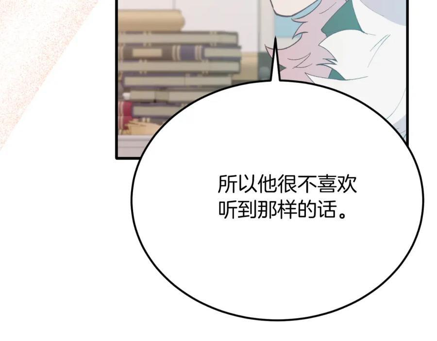 《把我的小狗送上皇位》第81话 心动 第135页
