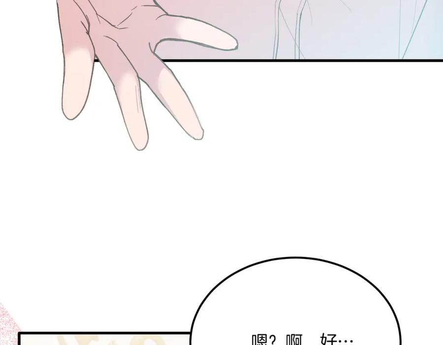 《把我的小狗送上皇位》第81话 心动 第187页