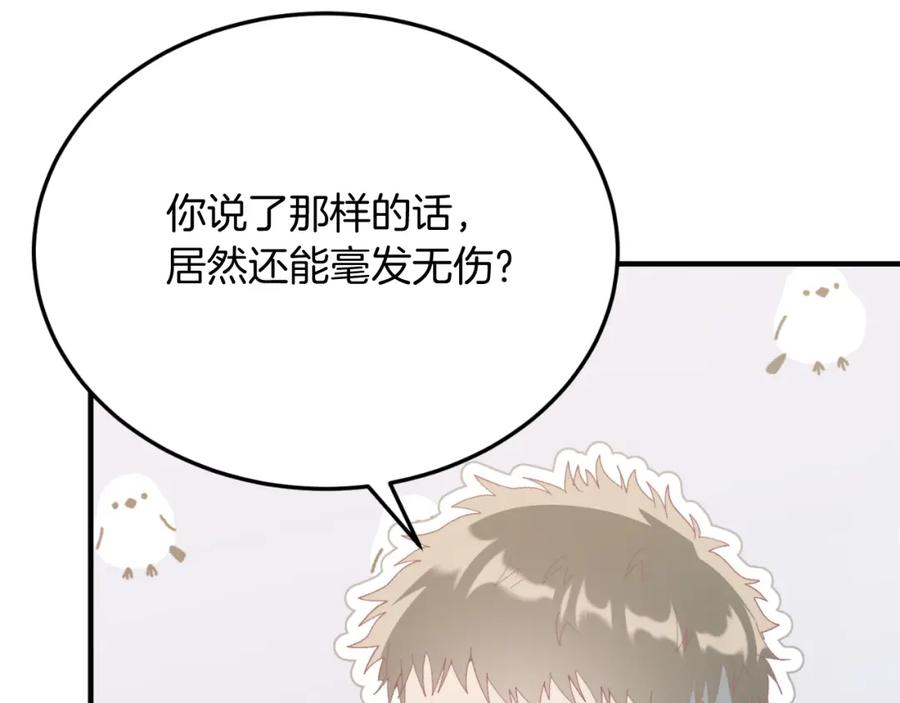 《把我的小狗送上皇位》第81话 心动 第128页