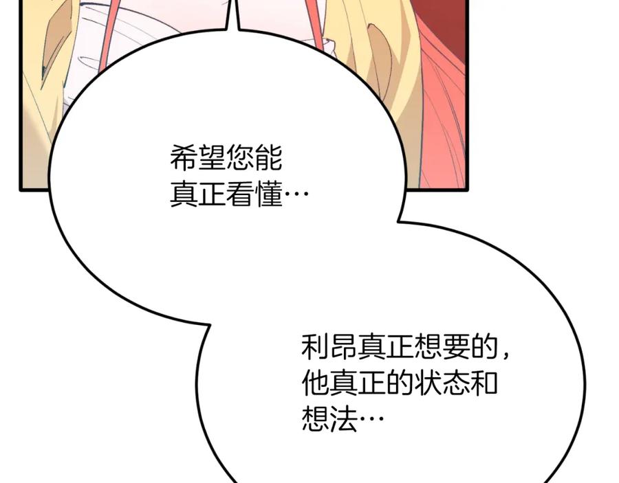 《把我的小狗送上皇位》第81话 心动 第34页