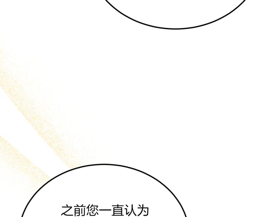 《把我的小狗送上皇位》第81话 心动 第35页