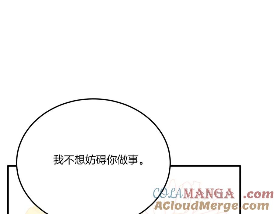 《把我的小狗送上皇位》第81话 心动 第173页