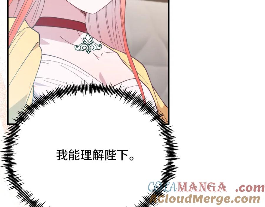 《把我的小狗送上皇位》第81话 心动 第137页