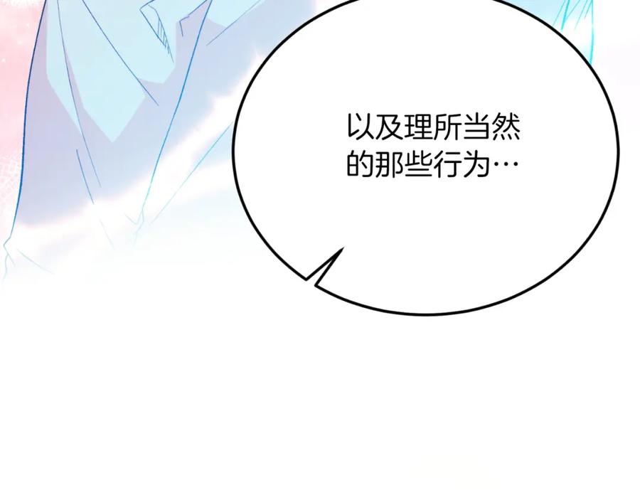 《把我的小狗送上皇位》第81话 心动 第38页