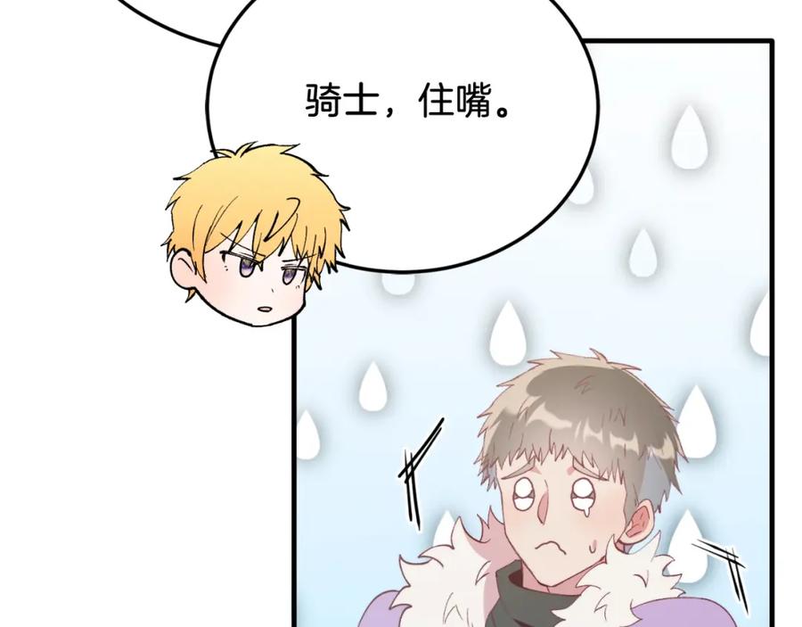 《把我的小狗送上皇位》第81话 心动 第103页