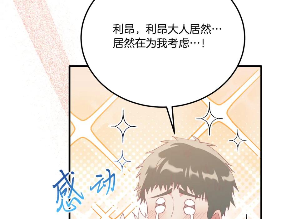 《把我的小狗送上皇位》第81话 心动 第176页