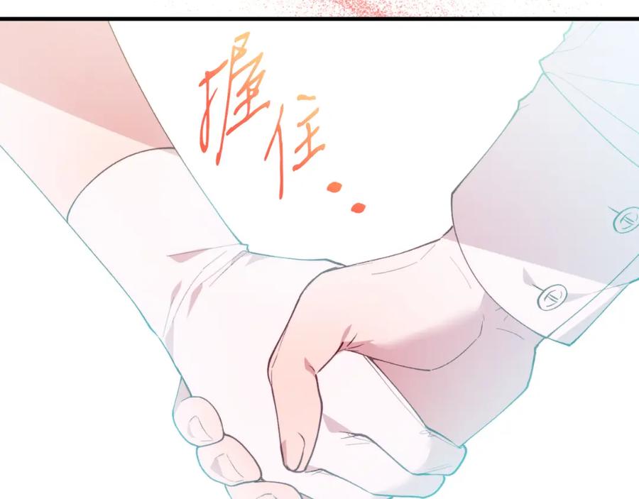 《把我的小狗送上皇位》第81话 心动 第191页