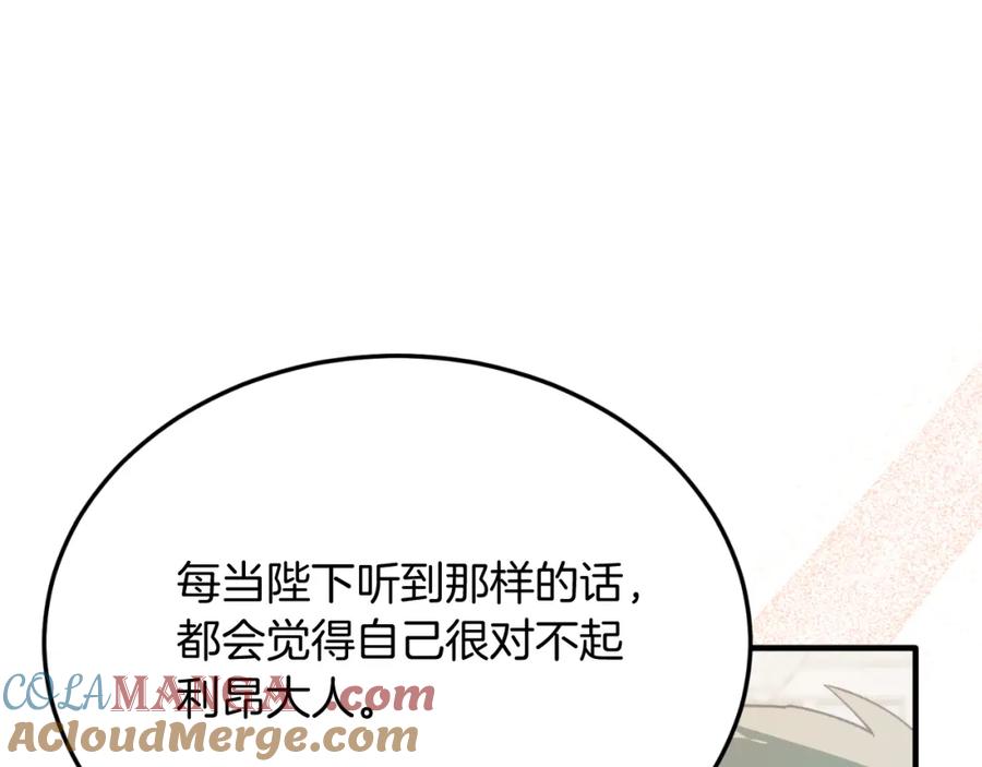 《把我的小狗送上皇位》第81话 心动 第133页
