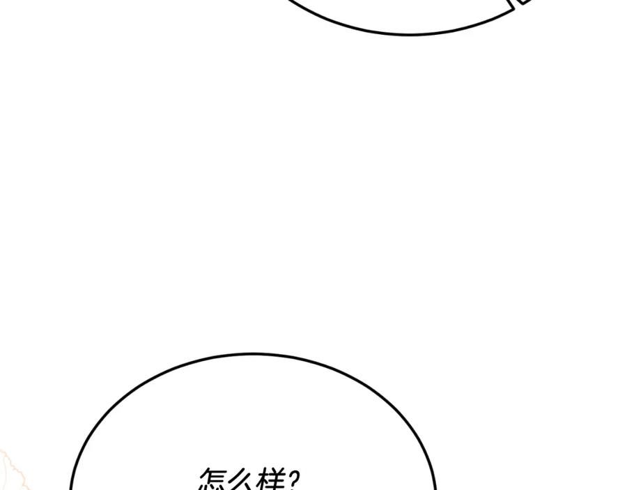 《把我的小狗送上皇位》第81话 心动 第207页