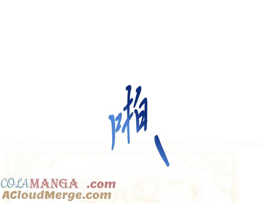 《把我的小狗送上皇位》第81话 心动 第181页