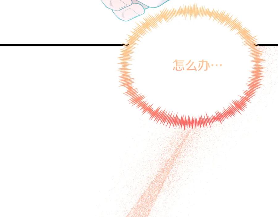 《把我的小狗送上皇位》第81话 心动 第192页
