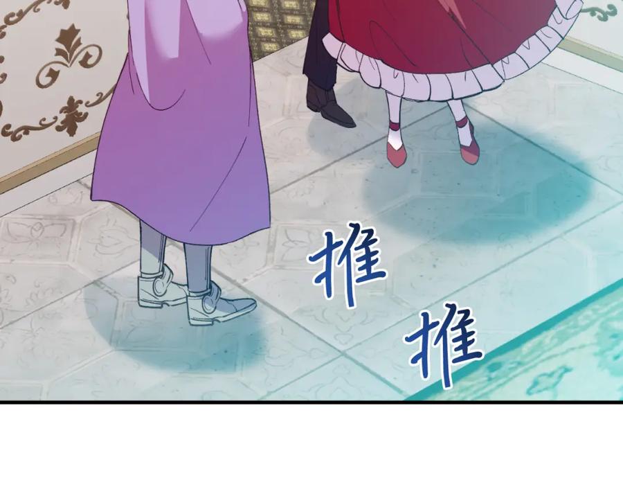 《把我的小狗送上皇位》第81话 心动 第107页