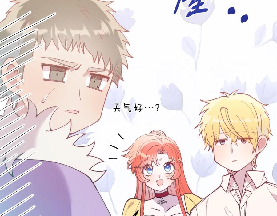 《把我的小狗送上皇位》第81话 心动 第167页