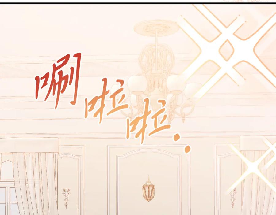 《把我的小狗送上皇位》第81话 心动 第202页