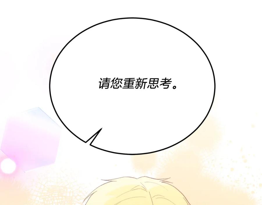 《把我的小狗送上皇位》第81话 心动 第39页