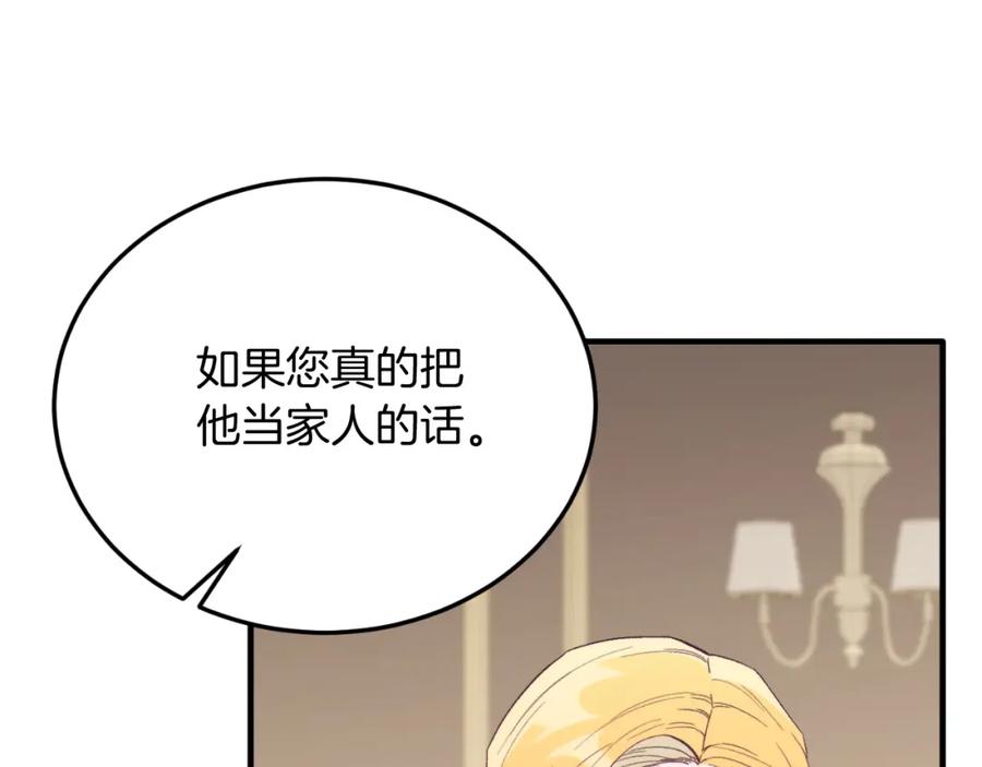 《把我的小狗送上皇位》第81话 心动 第24页