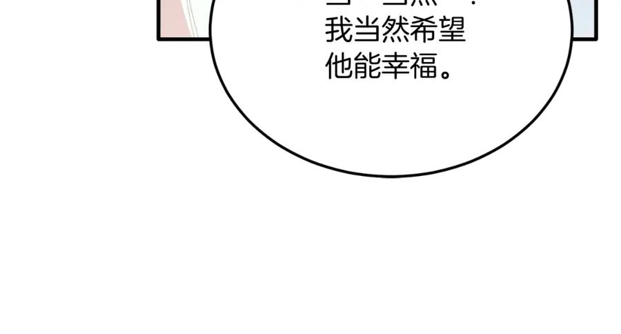 《把我的小狗送上皇位》第81话 心动 第26页