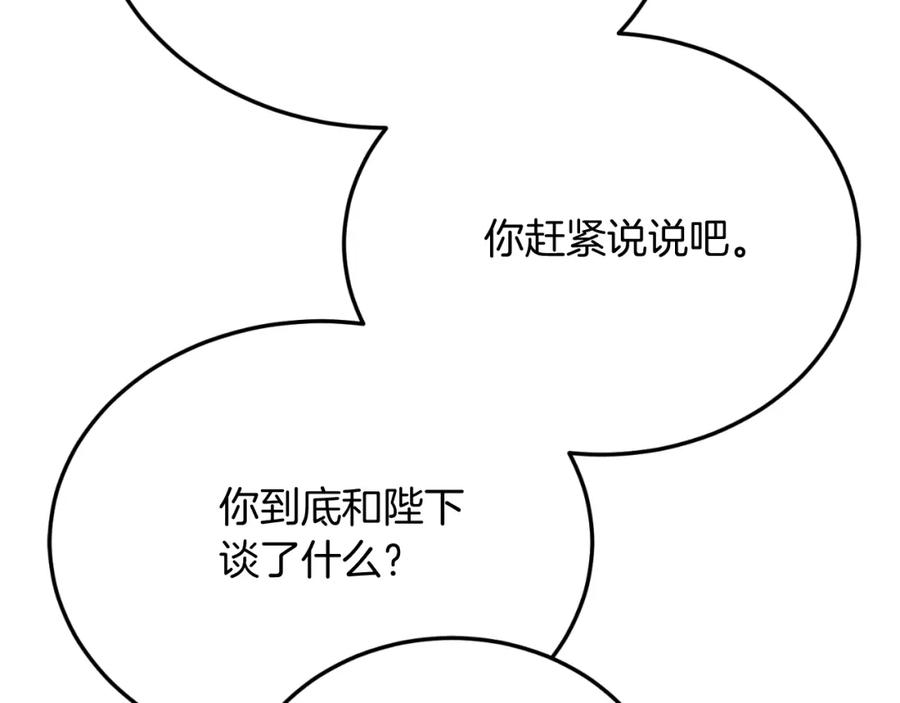 《把我的小狗送上皇位》第81话 心动 第102页