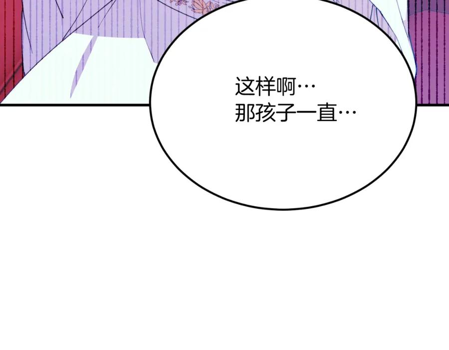 《把我的小狗送上皇位》第81话 心动 第66页