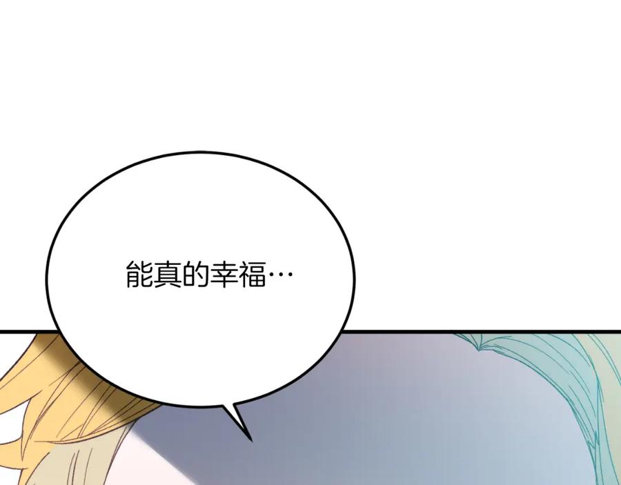 《把我的小狗送上皇位》第81话 心动 第27页