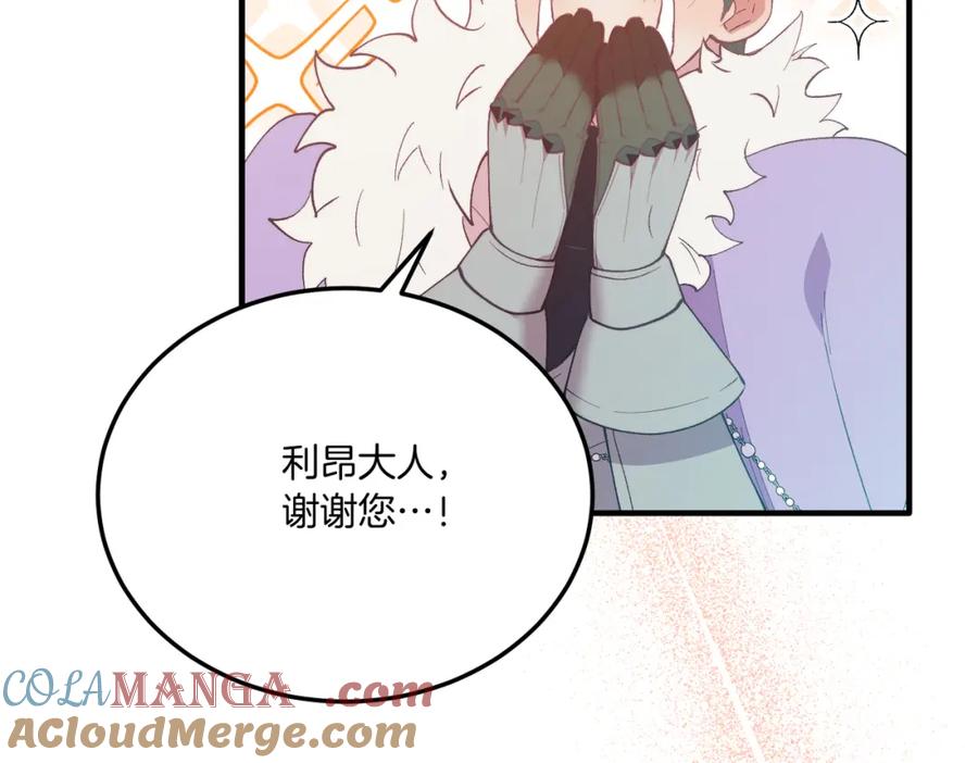《把我的小狗送上皇位》第81话 心动 第177页