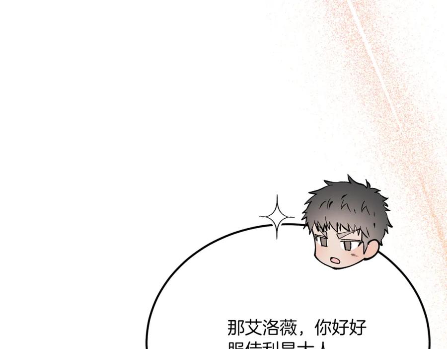 《把我的小狗送上皇位》第81话 心动 第178页