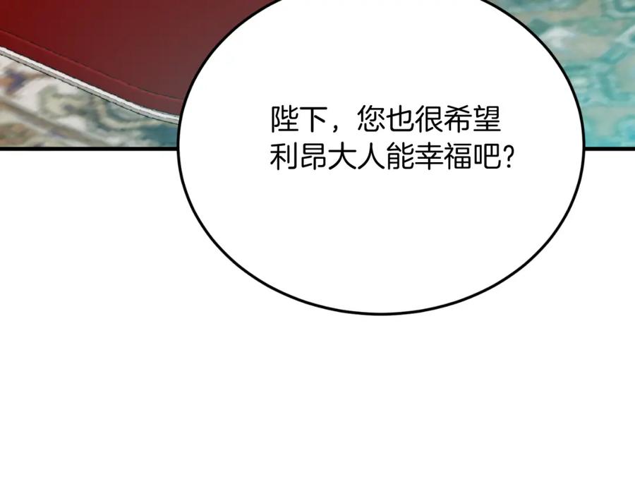 《把我的小狗送上皇位》第81话 心动 第23页